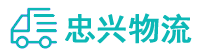 中山到东安县物流公司